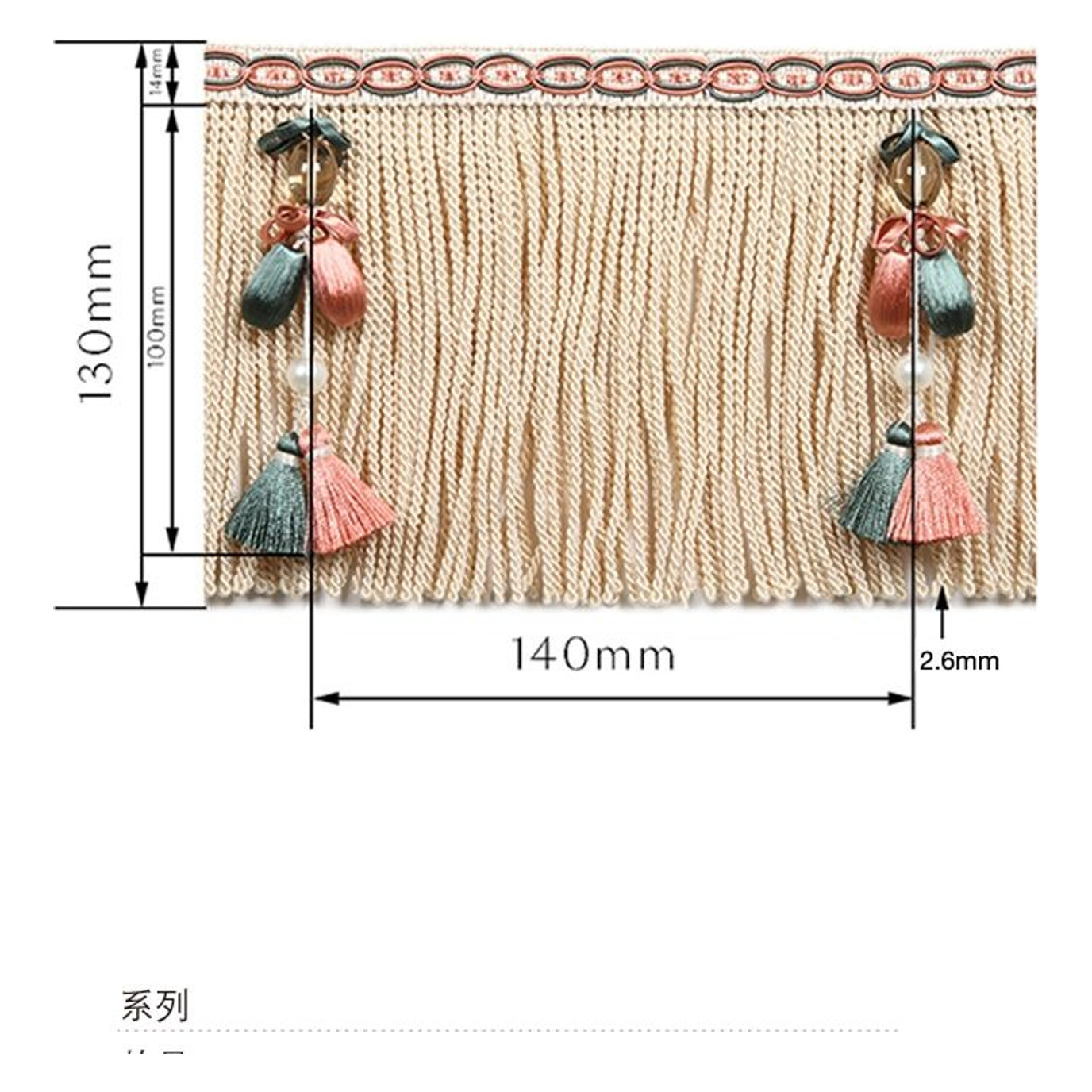 Cord fringe AE8084Y — Dimensions diagram